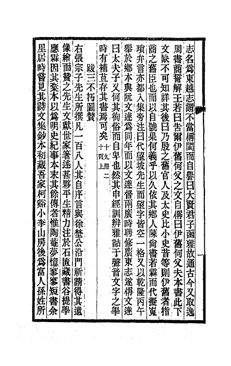 66691-越缦堂文集三 (清)李慈铭撰.pdf_第3页