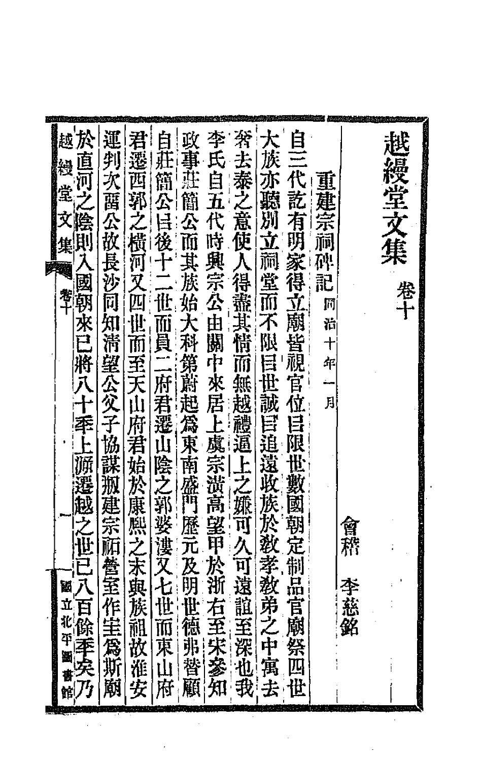 66692-越缦堂文集五 (清)李慈铭撰.pdf_第2页