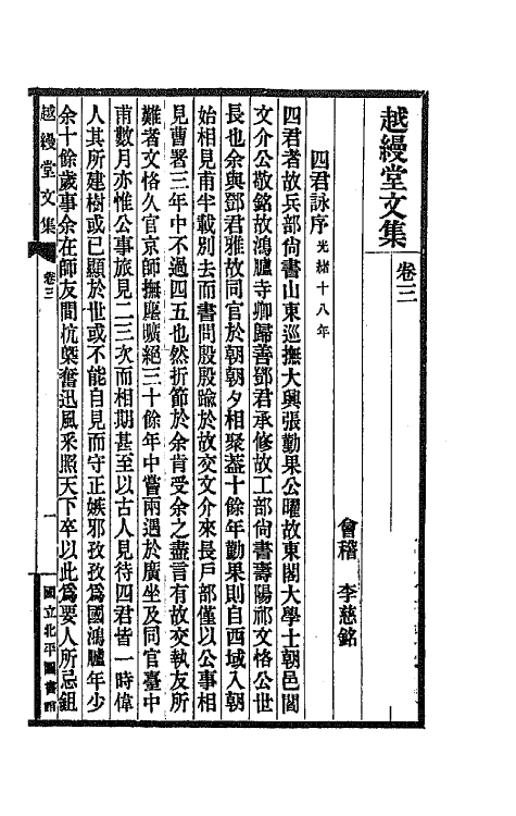 66693-越缦堂文集二 (清)李慈铭撰.pdf_第2页