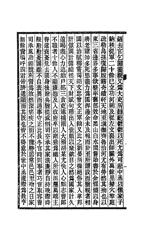 66693-越缦堂文集二 (清)李慈铭撰.pdf_第3页