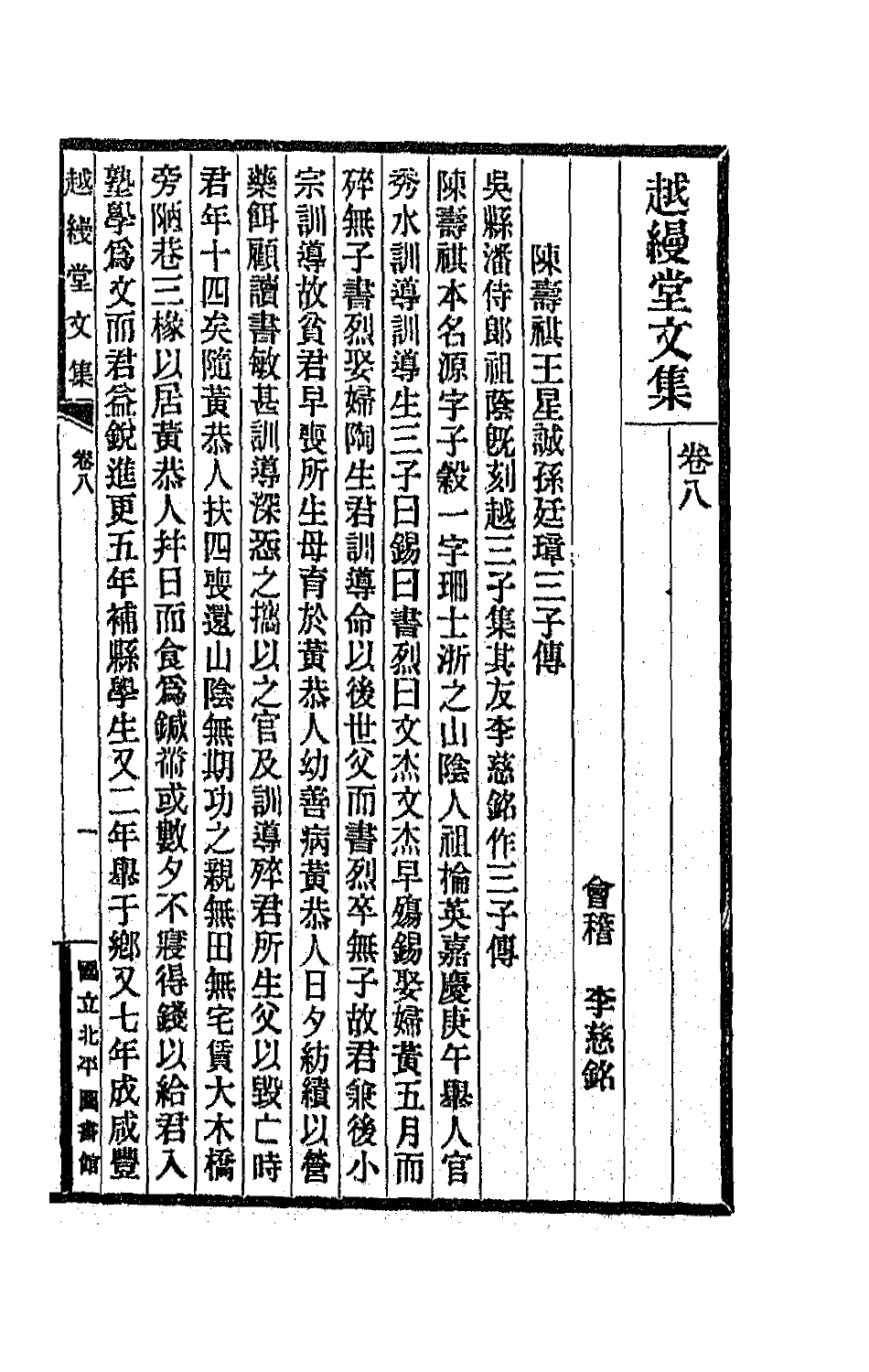 66694-越缦堂文集四 (清)李慈铭撰.pdf_第2页