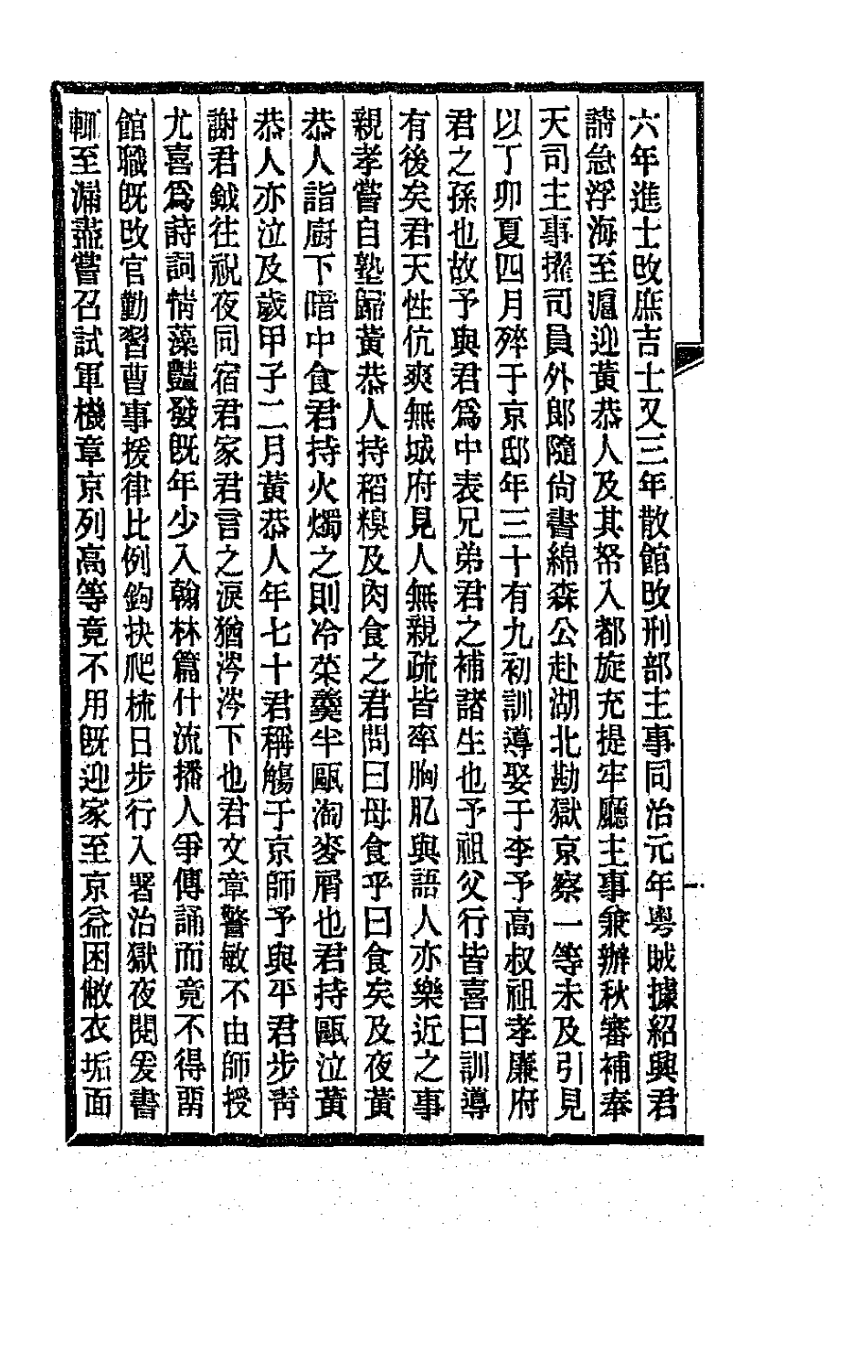 66694-越缦堂文集四 (清)李慈铭撰.pdf_第3页