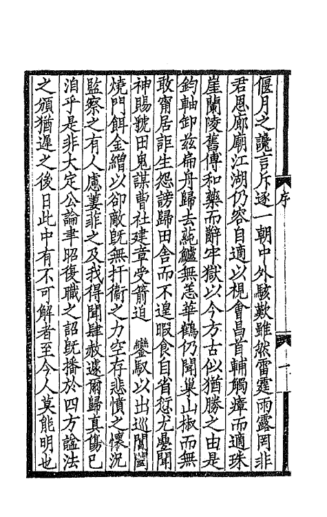 66695-瓶庐诗稿一 (清)翁同和撰.pdf_第3页