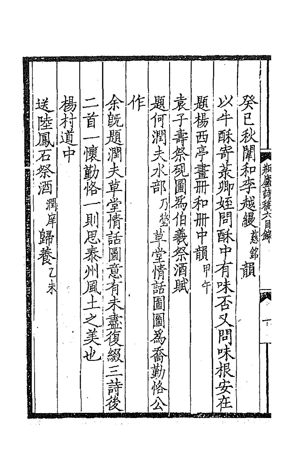 66697-瓶庐诗稿五 (清)翁同和撰.pdf_第3页