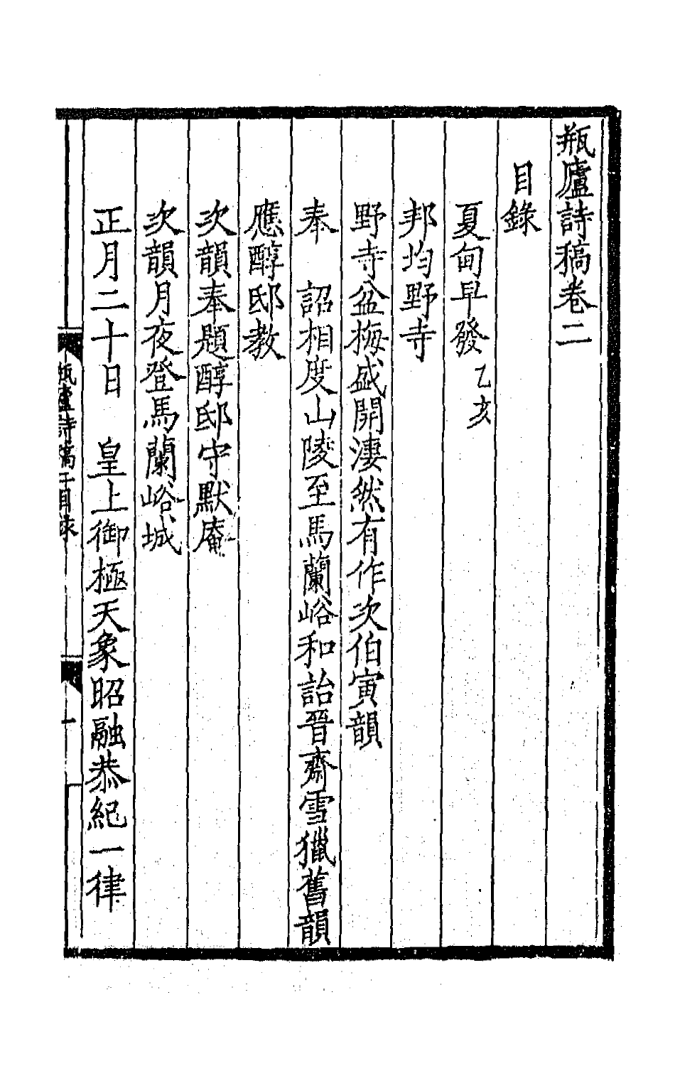 66699-瓶庐诗稿二 (清)翁同和撰.pdf_第2页