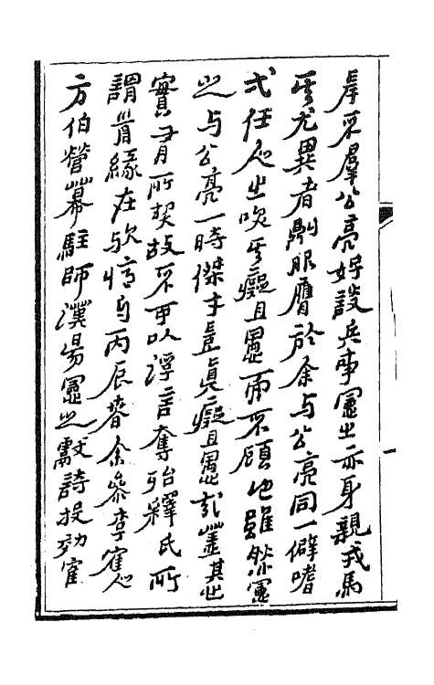 66705-仿潜斋诗钞一 (清)李嘉乐撰.pdf_第3页