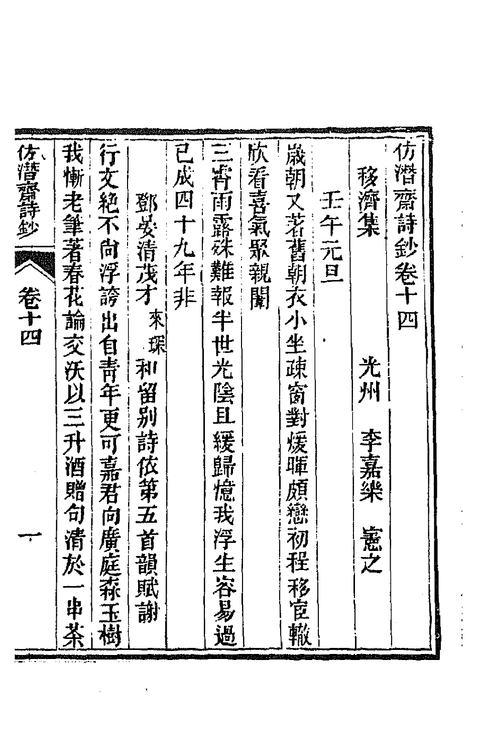 66708-仿潜斋诗钞七 (清)李嘉乐撰.pdf_第2页