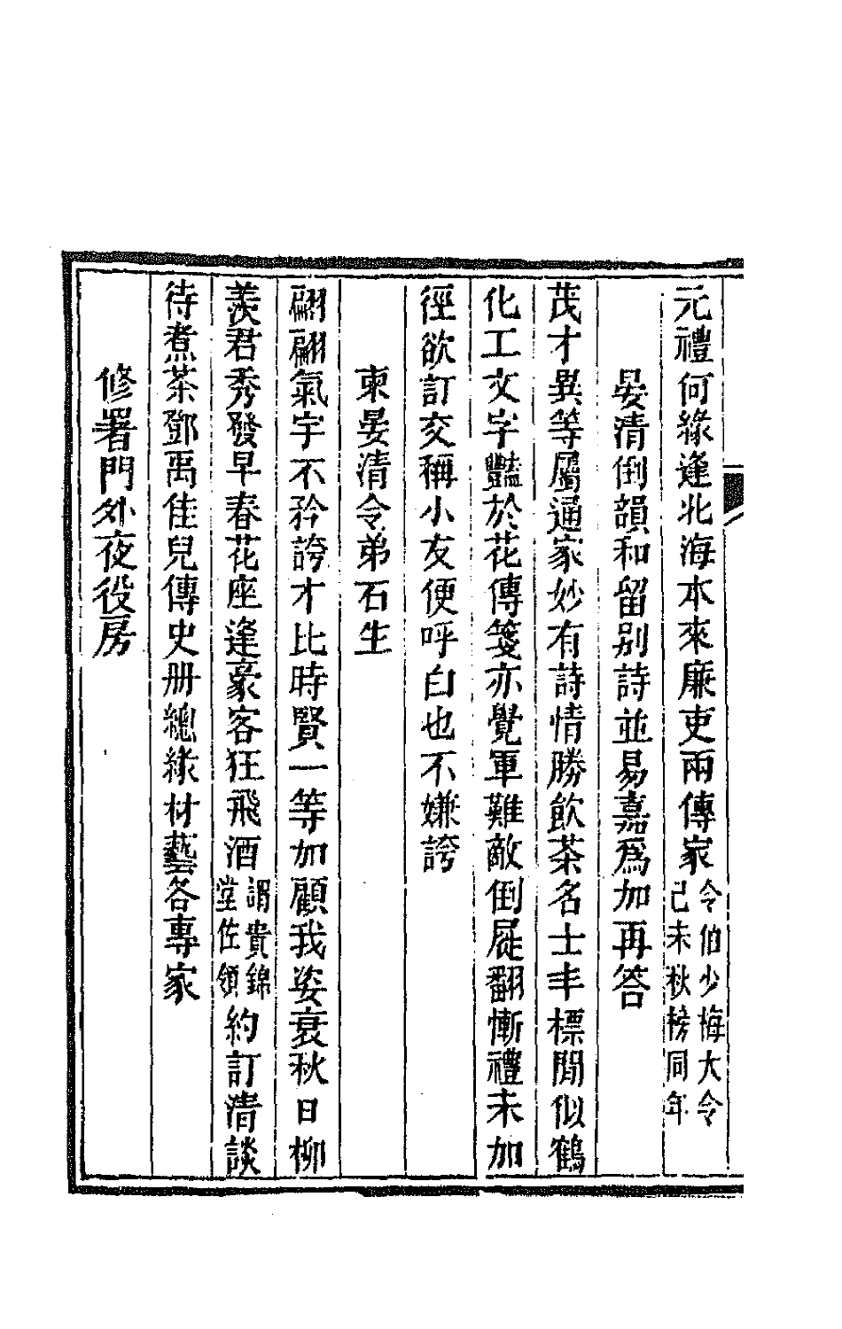 66708-仿潜斋诗钞七 (清)李嘉乐撰.pdf_第3页