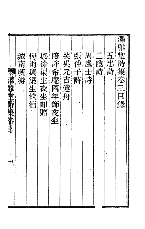 66713-泽雅堂诗集二 (清)施补华撰.pdf_第2页