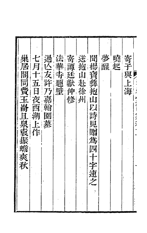 66713-泽雅堂诗集二 (清)施补华撰.pdf_第3页