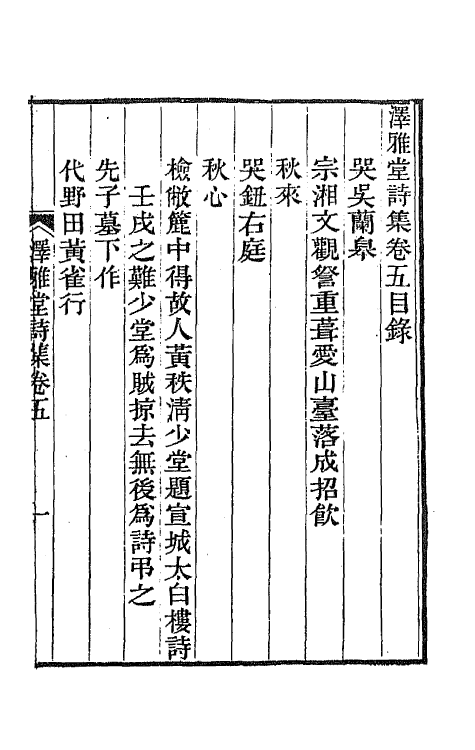 66714-泽雅堂诗集三 (清)施补华撰.pdf_第2页