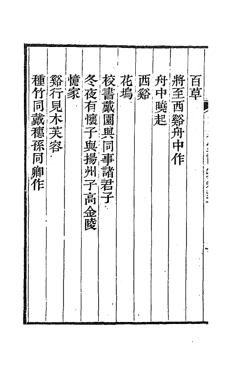 66714-泽雅堂诗集三 (清)施补华撰.pdf_第3页