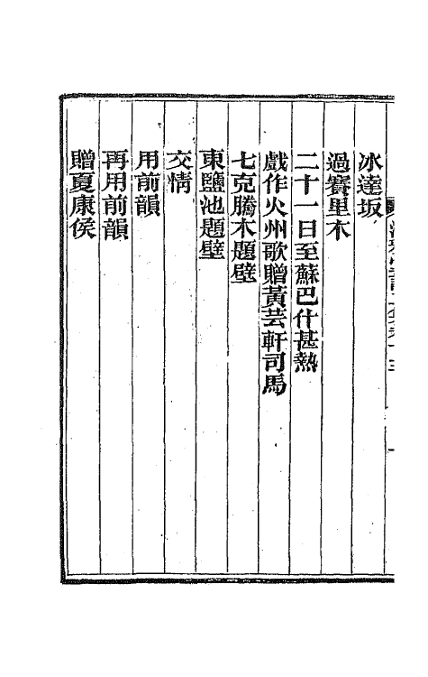 66718-泽雅堂诗二集七 (清)施补华撰.pdf_第3页