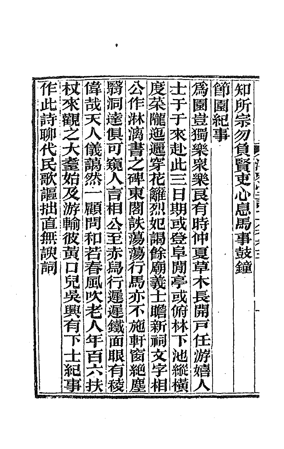 66719-泽雅堂诗二集二 (清)施补华撰.pdf_第3页