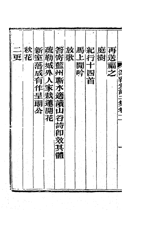 66721-泽雅堂诗二集六 (清)施补华撰.pdf_第3页