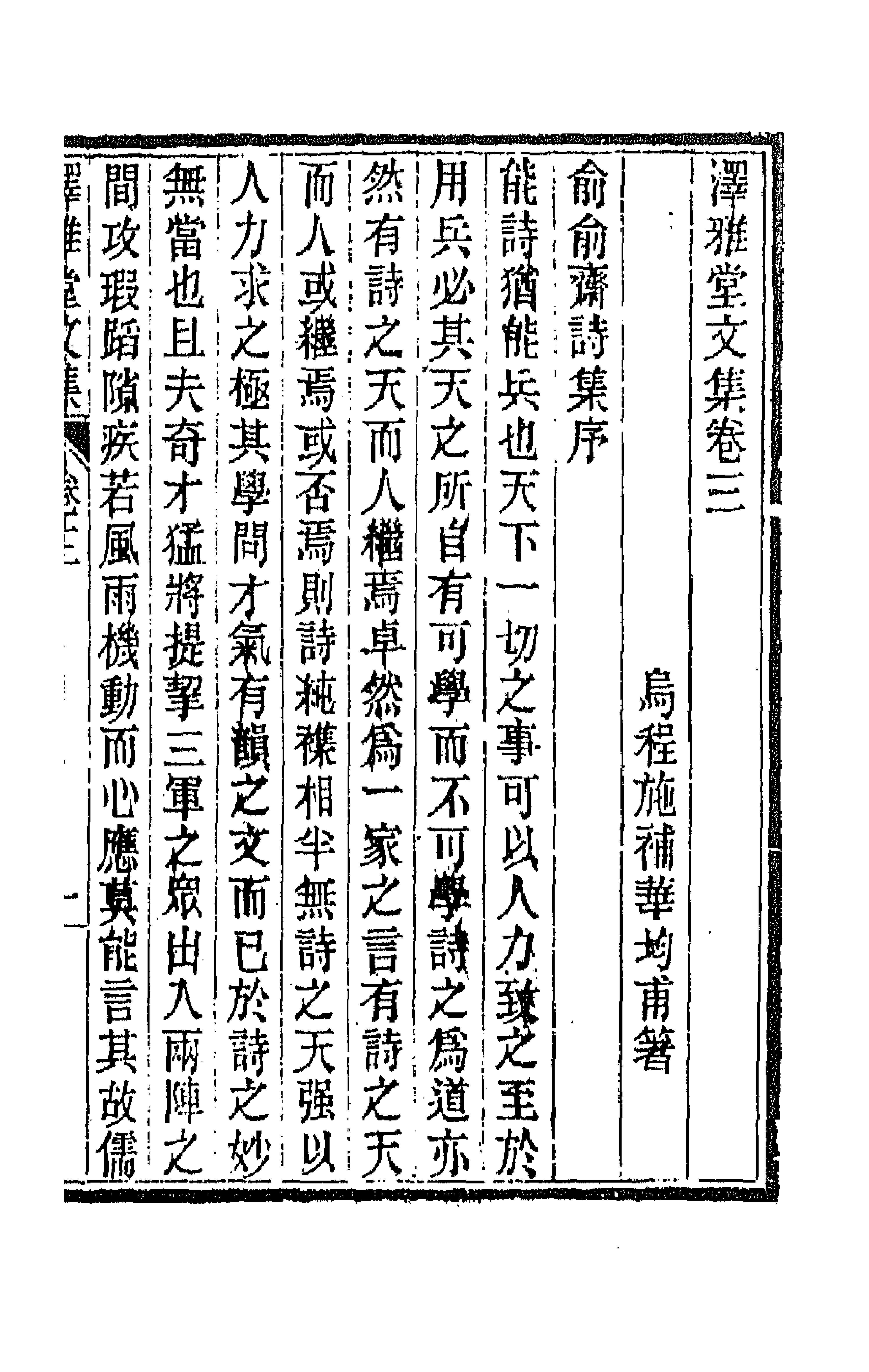 66723-泽雅堂文集二 (清)施补华撰.pdf_第1页