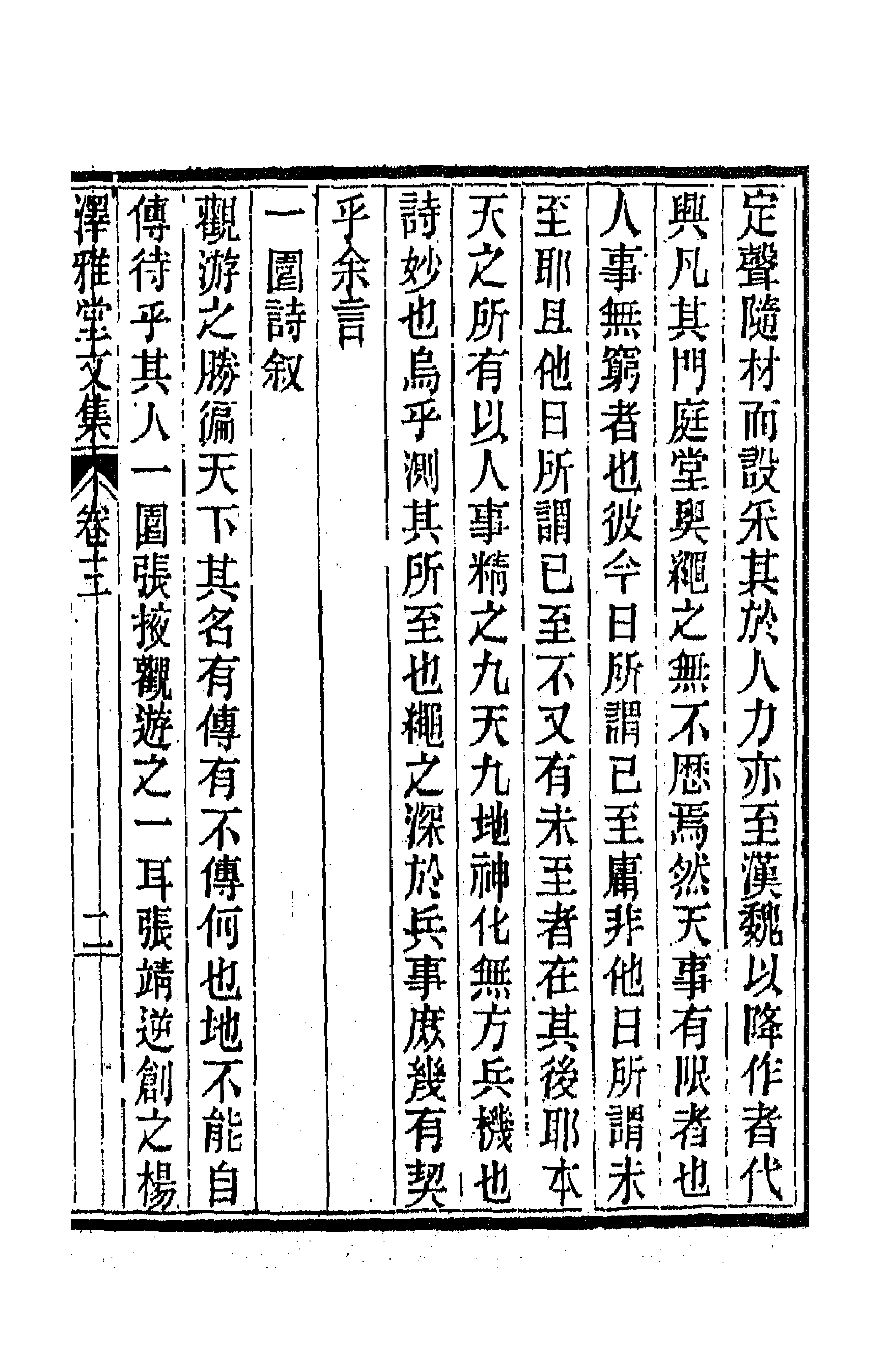 66723-泽雅堂文集二 (清)施补华撰.pdf_第3页