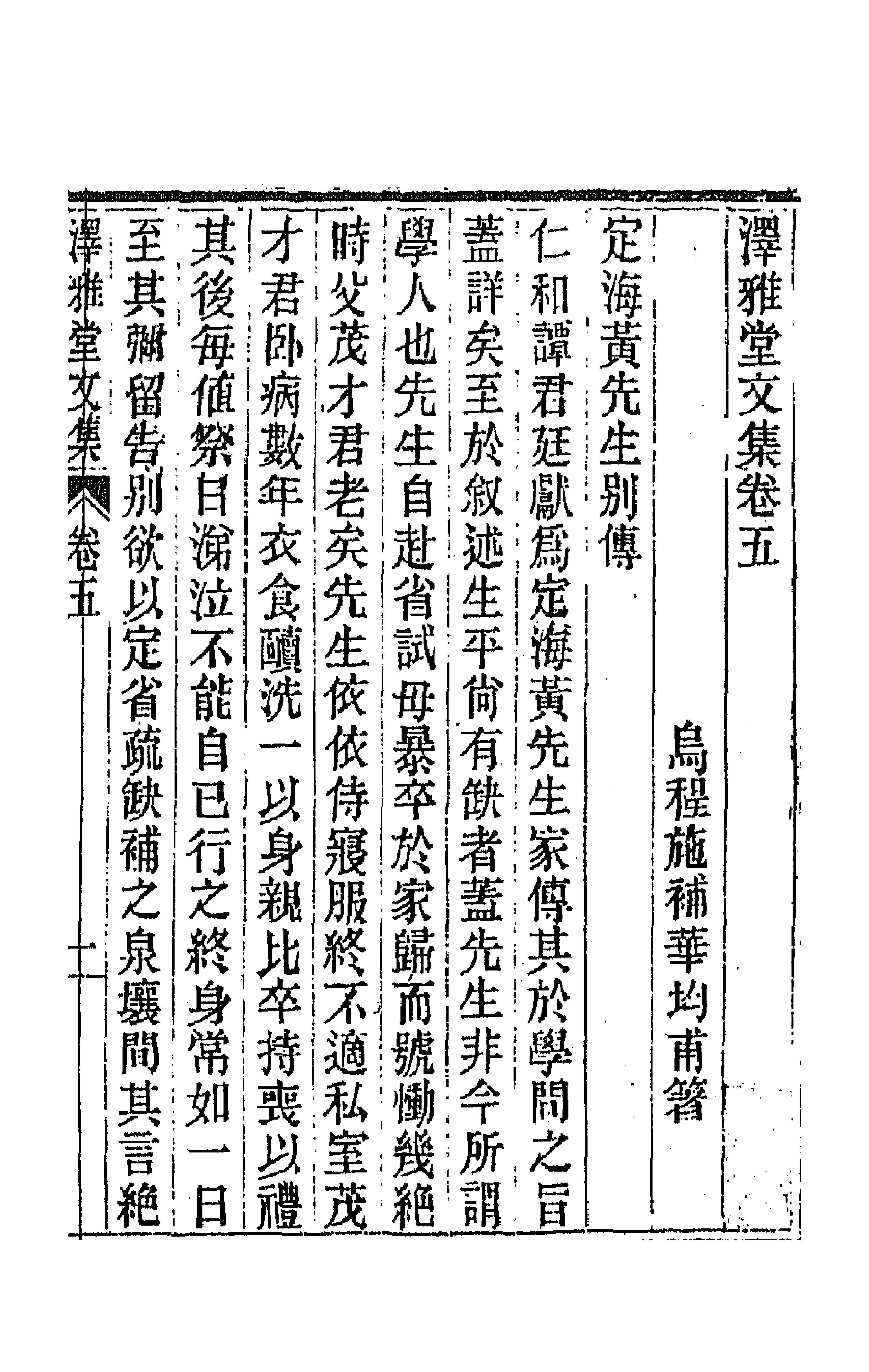 66724-泽雅堂文集三 (清)施补华撰.pdf_第1页