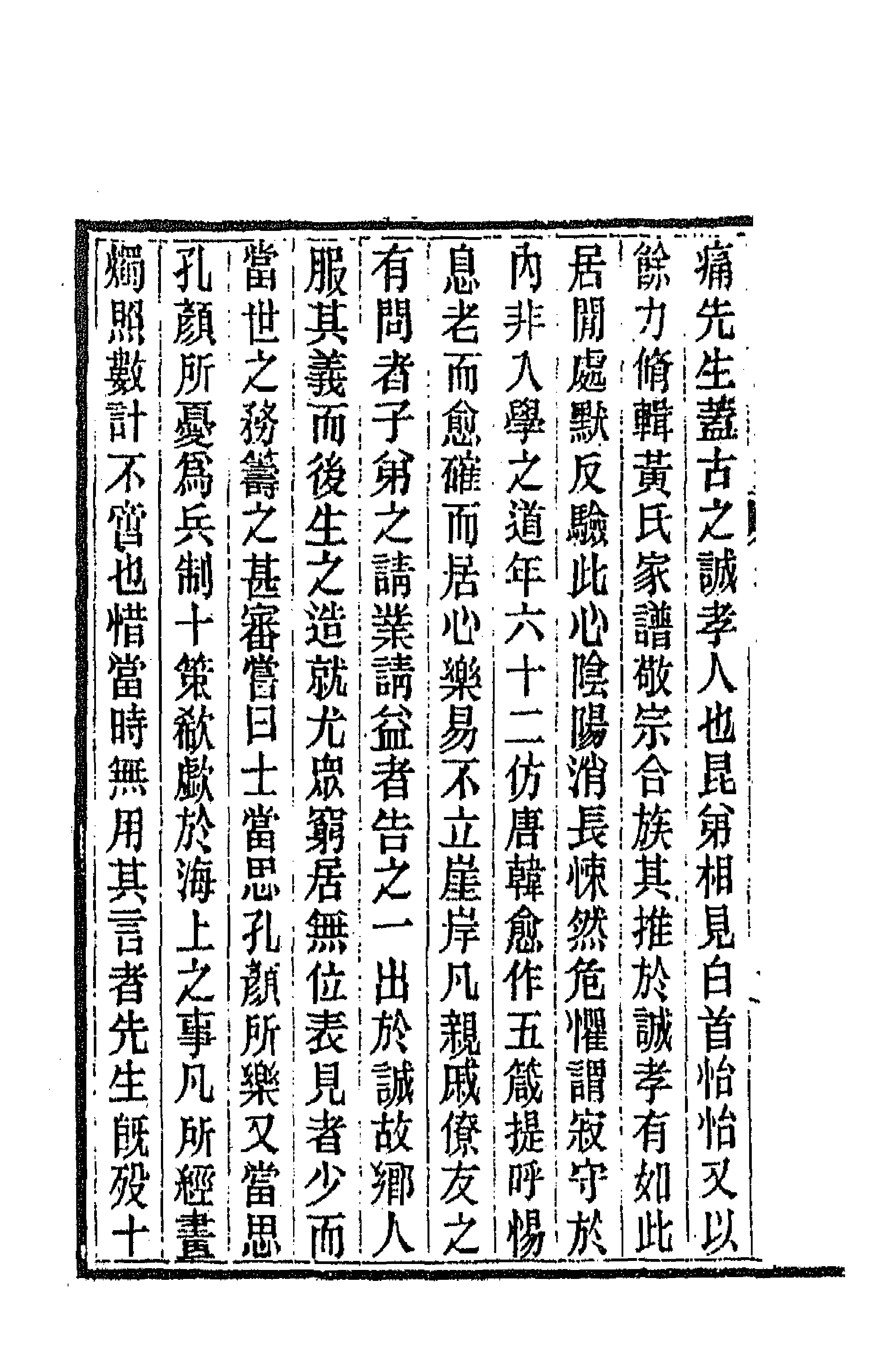 66724-泽雅堂文集三 (清)施补华撰.pdf_第2页