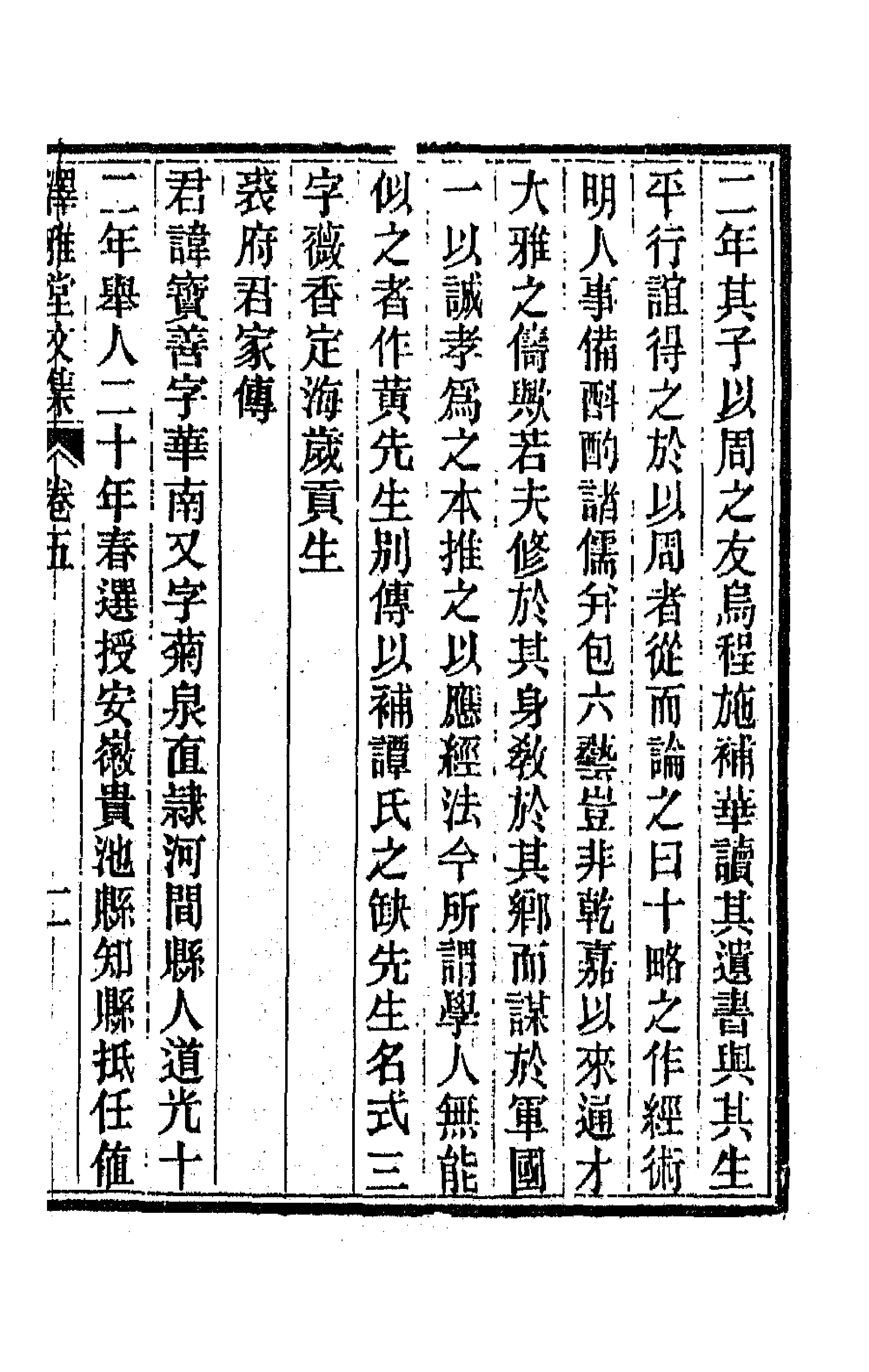 66724-泽雅堂文集三 (清)施补华撰.pdf_第3页