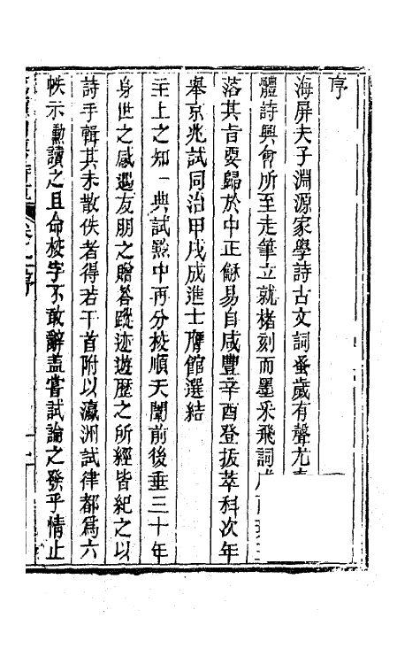 66727-荔隐山房诗草一 (清)涂庆澜撰.pdf_第2页