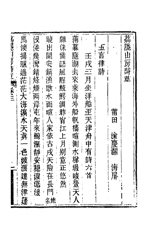 66728-荔隐山房诗草二 (清)涂庆澜撰.pdf_第2页