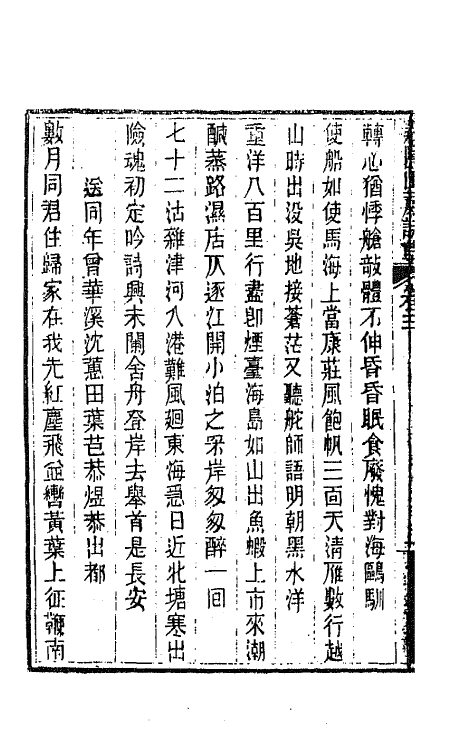 66728-荔隐山房诗草二 (清)涂庆澜撰.pdf_第3页