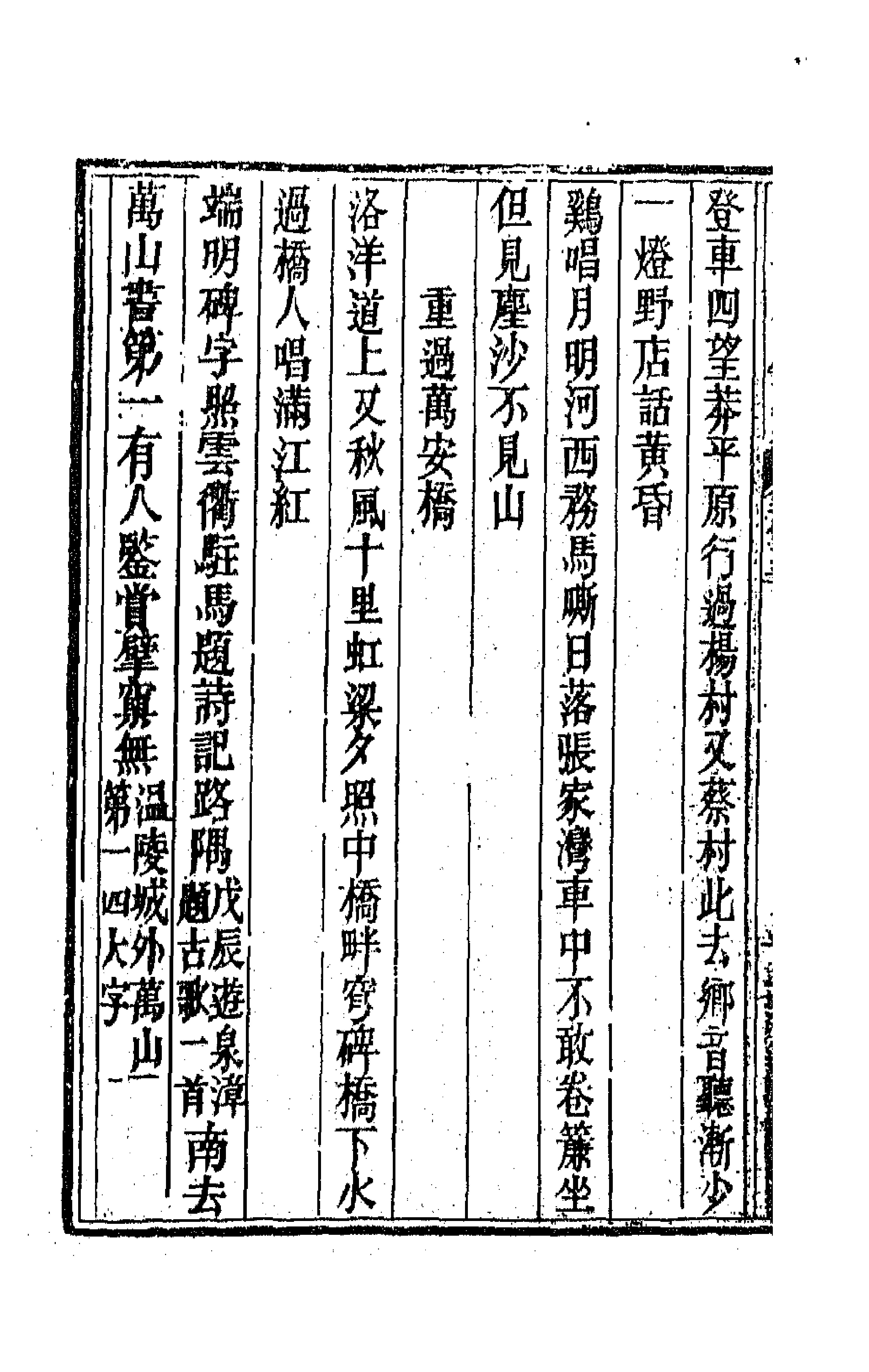 66729-荔隐山房诗草三 (清)涂庆澜撰.pdf_第2页