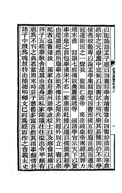 66732-拙尊园丛稿二 (清)黎庶昌撰.pdf_第3页