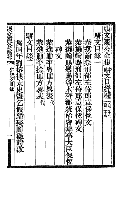 66736_张文襄公骈文.pdf_第2页