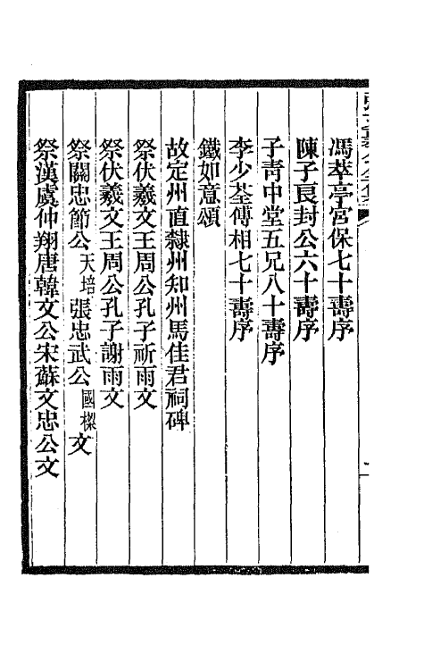 66736_张文襄公骈文.pdf_第3页