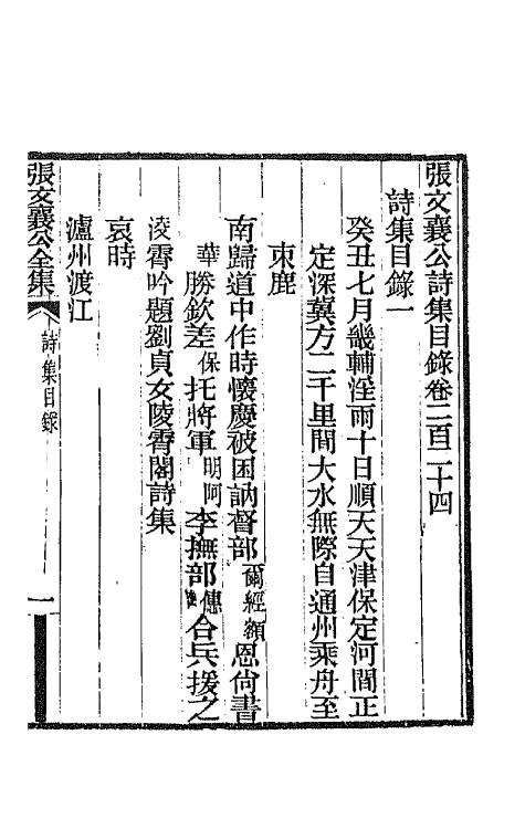 66737-张文襄公诗集一 (清)张之洞撰.pdf_第2页