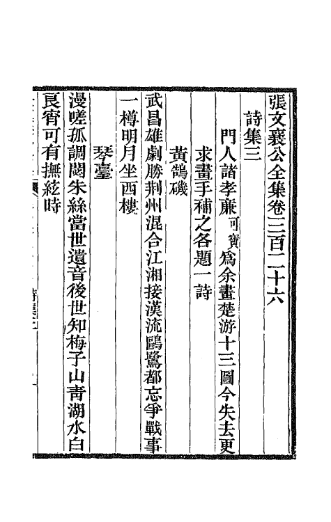 66738-张文襄公诗集二 (清)张之洞撰.pdf_第2页