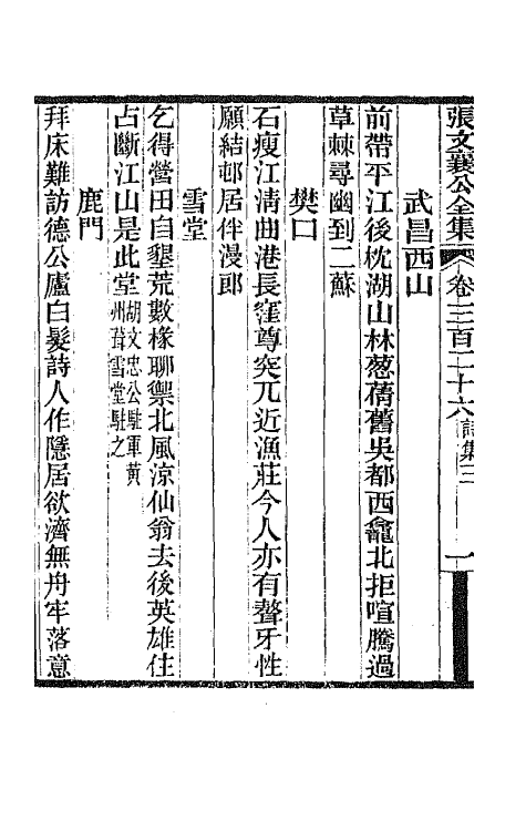 66738-张文襄公诗集二 (清)张之洞撰.pdf_第3页