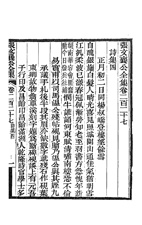 66739-张文襄公诗集三 (清)张之洞撰.pdf_第2页