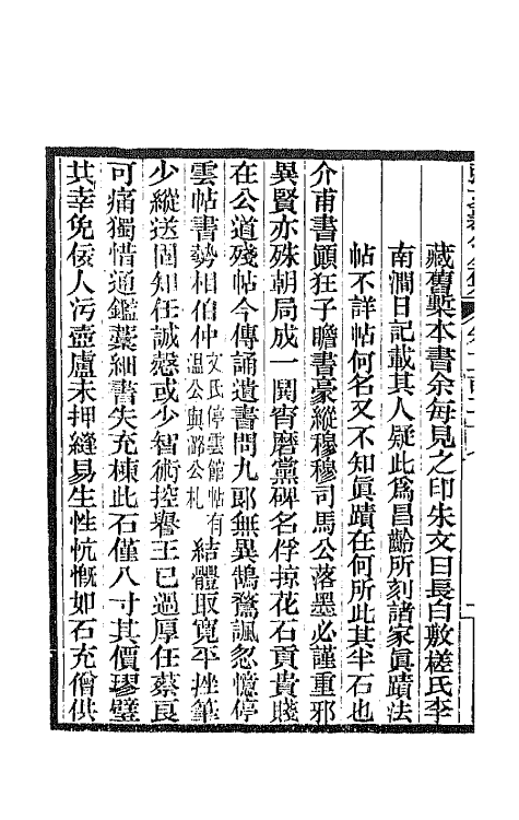 66739-张文襄公诗集三 (清)张之洞撰.pdf_第3页