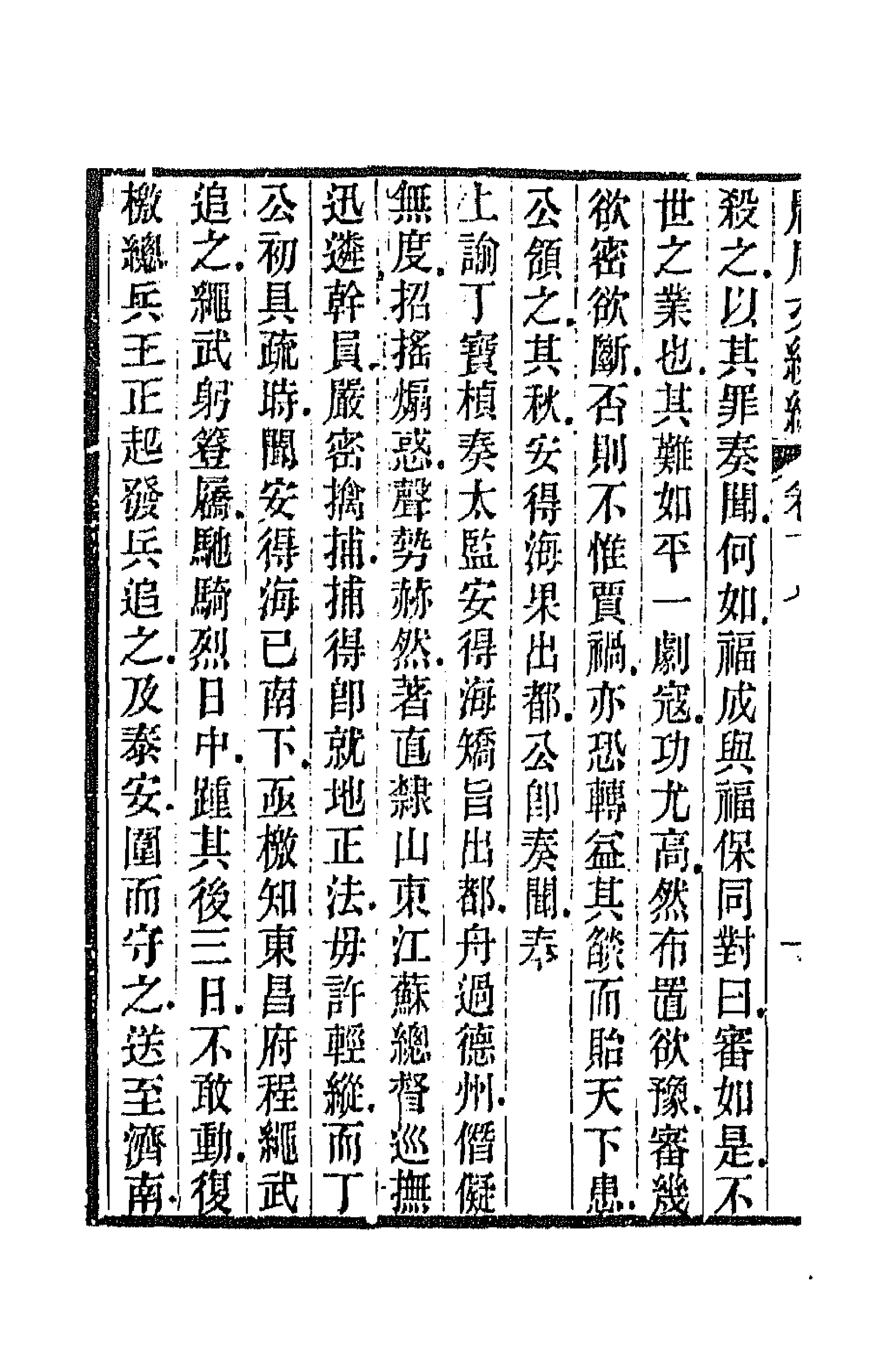 66745-庸庵文续编二 (清)薛福成撰.pdf_第2页