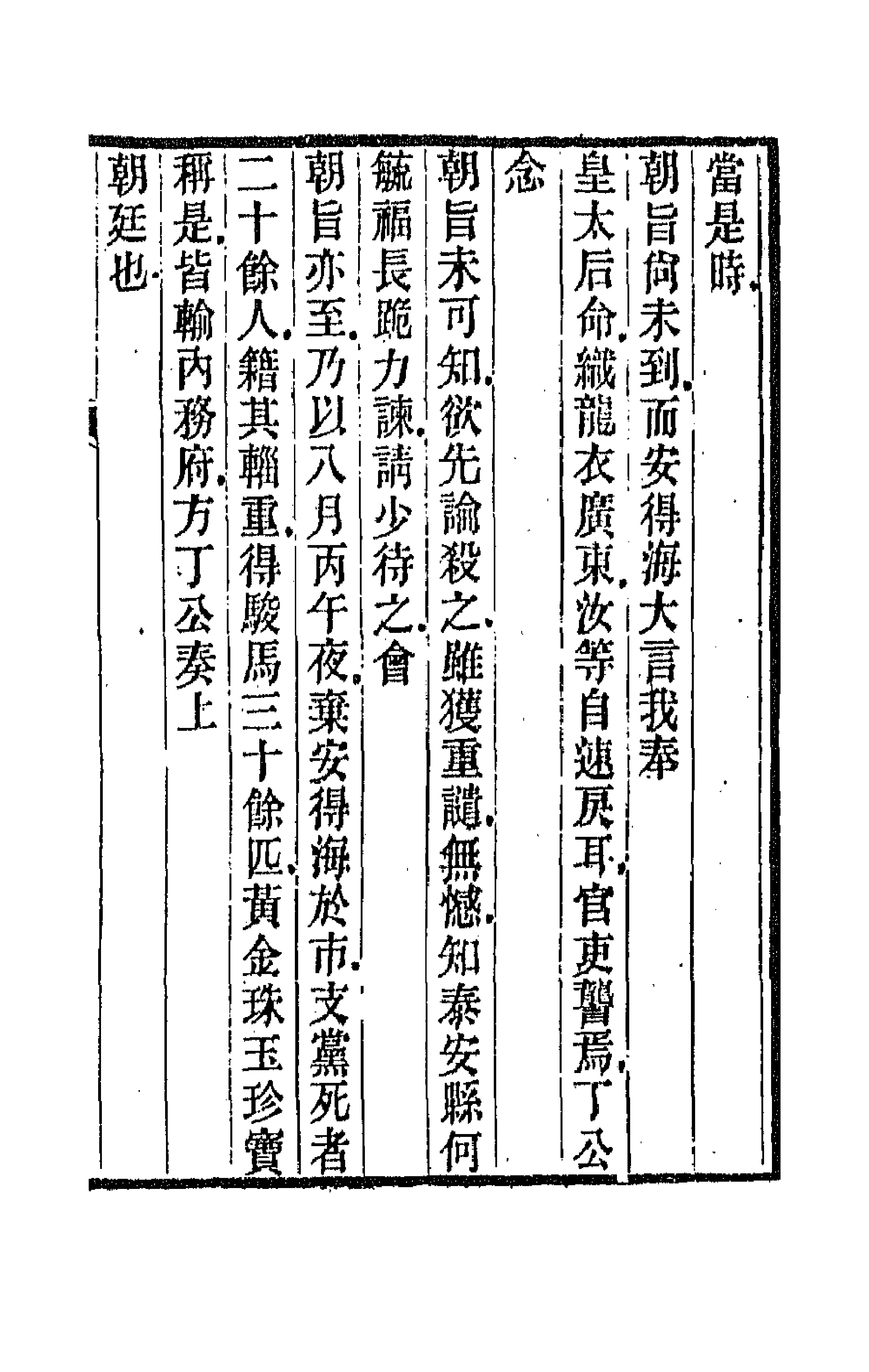 66745-庸庵文续编二 (清)薛福成撰.pdf_第3页