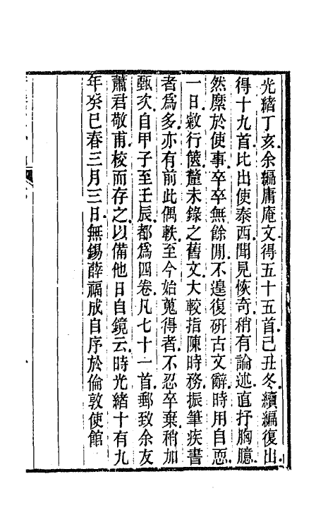 66746-庸庵文外编一 (清)薛福成撰.pdf_第2页