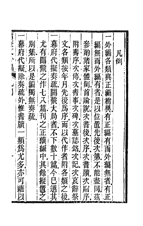 66746-庸庵文外编一 (清)薛福成撰.pdf_第3页