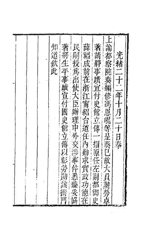 66750-庸庵海外文编一 (清)薛福成撰.pdf_第2页