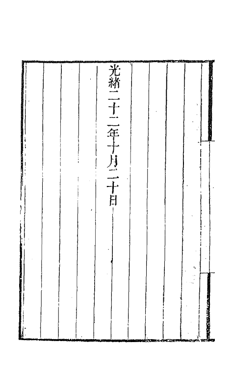 66750-庸庵海外文编一 (清)薛福成撰.pdf_第3页