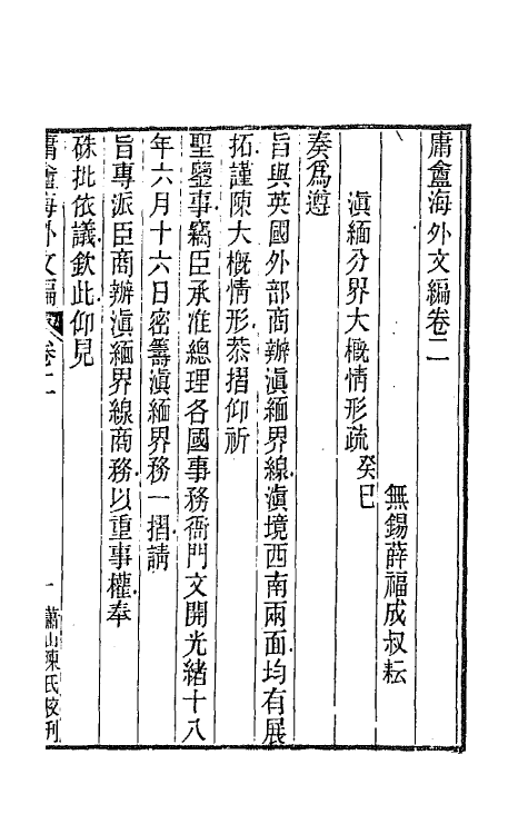 66751-庸庵海外文编二 (清)薛福成撰.pdf_第2页