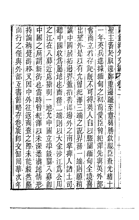 66751-庸庵海外文编二 (清)薛福成撰.pdf_第3页