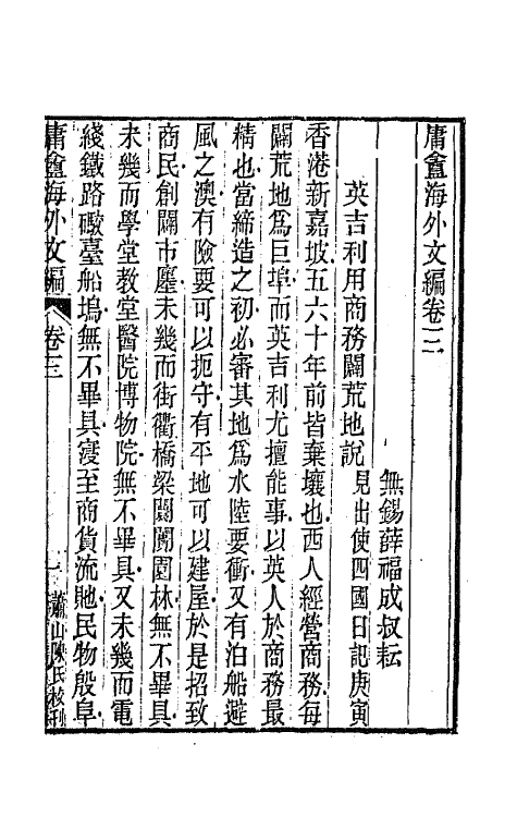 66752-庸庵海外文编三 (清)薛福成撰.pdf_第2页