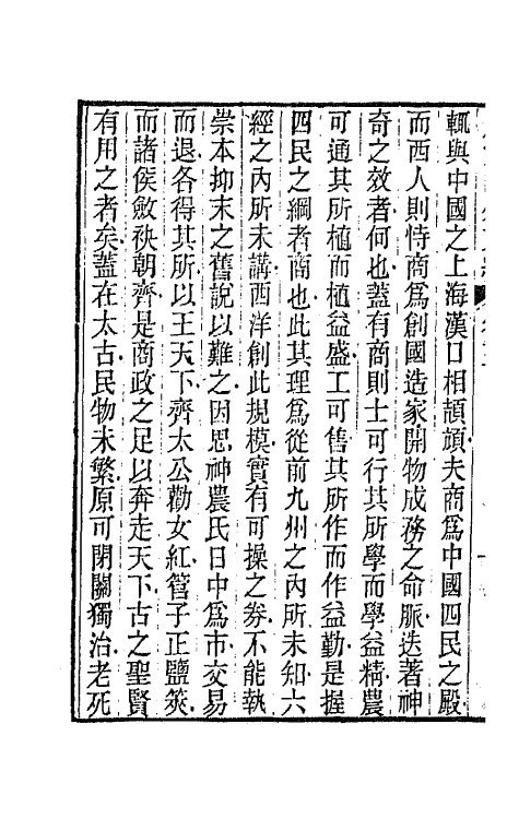 66752-庸庵海外文编三 (清)薛福成撰.pdf_第3页