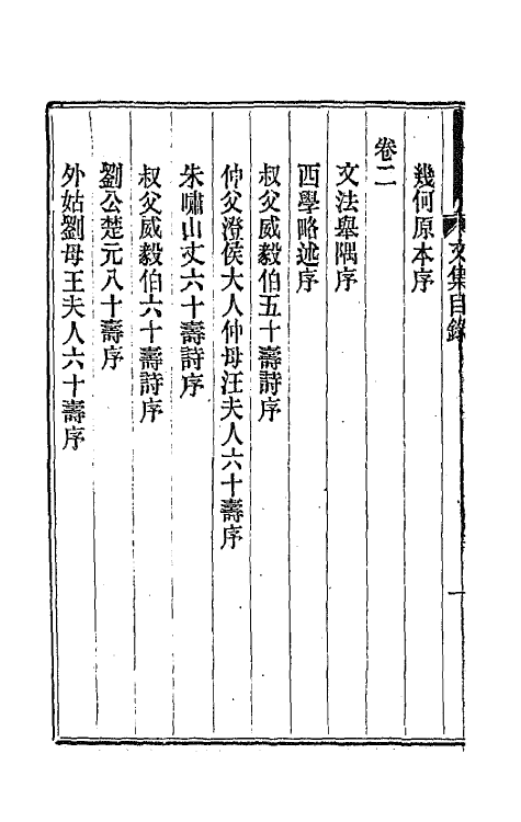 66754-曾惠敏公文集一 (清)曾纪泽撰.pdf_第3页