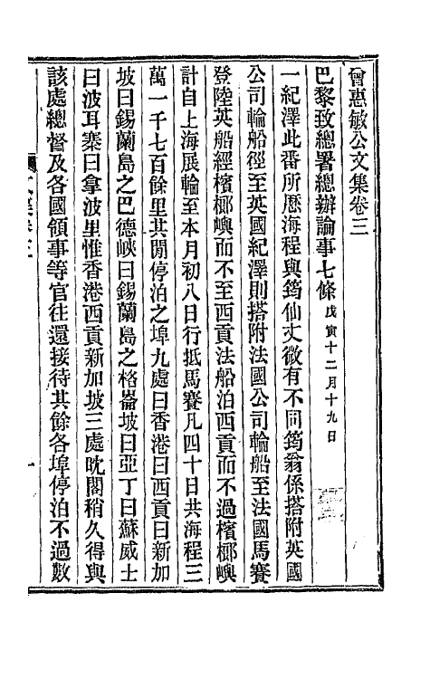 66755-曾惠敏公文集二 (清)曾纪泽撰.pdf_第2页