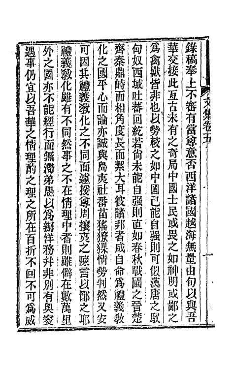 66756-曾惠敏公文集三 (清)曾纪泽撰.pdf_第3页