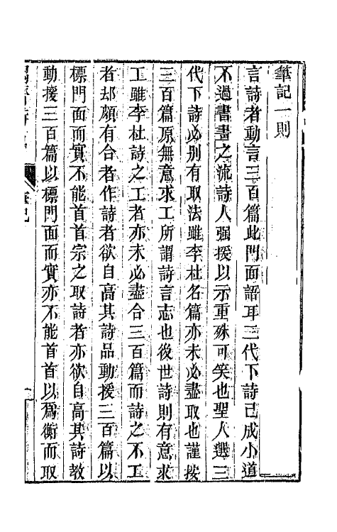 66759-偶斋诗草一 (清)宝廷撰.pdf_第2页